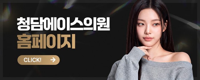 청담 자가진피재생술 피부과 추천